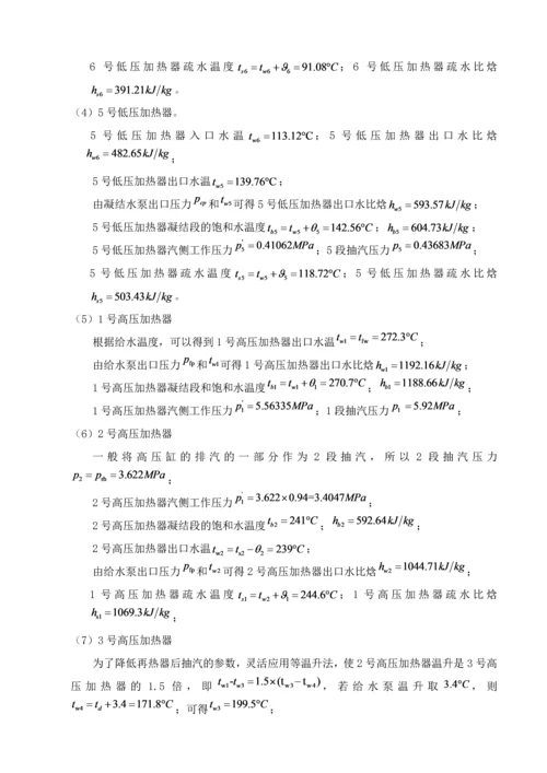 300MW汽轮机课程设计.docx