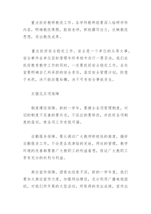 初二教师会校长讲话(精选3篇).docx