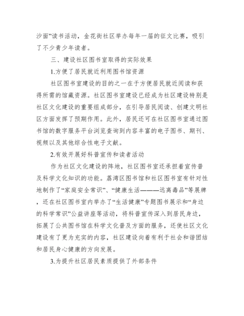 图书馆管理方面论文参考_图书馆管理论文.docx