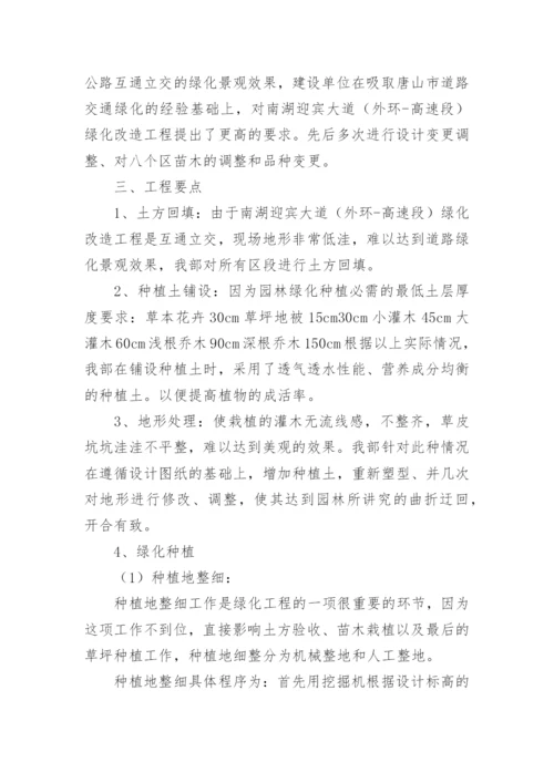 园林绿化工作总结_1.docx