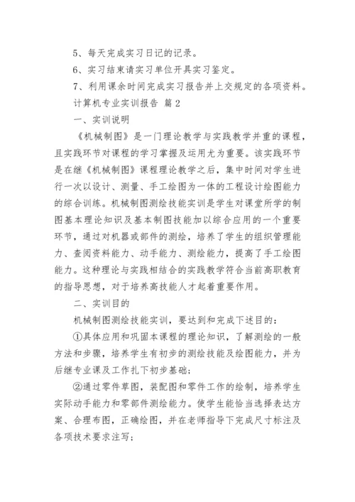 计算机专业实训报告.docx