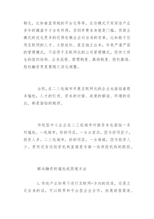 企业股权融资的方式.docx