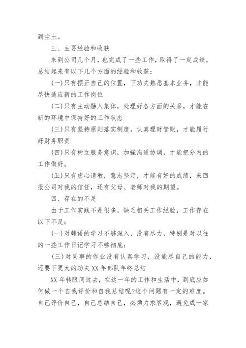 部队驾驶员年终总结.docx