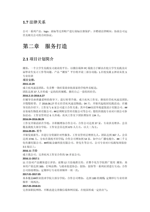 晟睿信息科技有限公司商业计划书.docx