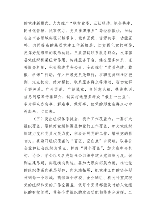 【组织党建】基层党组织建设存在的问题及解决措施.docx