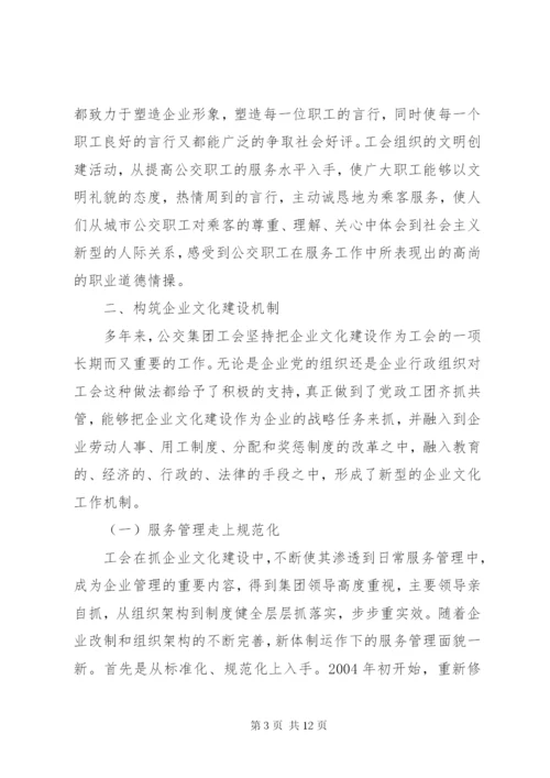 最新精编之公交集团工会工作思路.docx