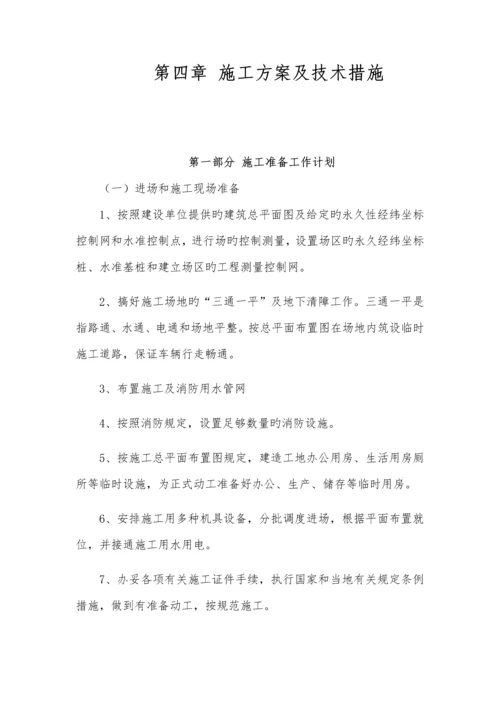 平房砖房瓦房施工组织设计施工方案.docx