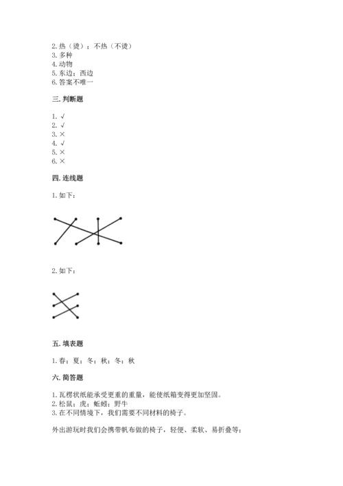 教科版二年级上册科学期末测试卷精品【a卷】.docx