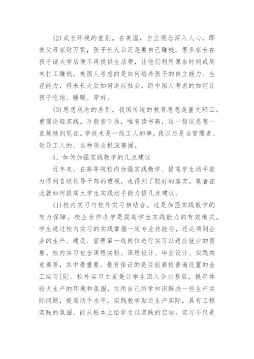 对大学教育的思考论文.docx