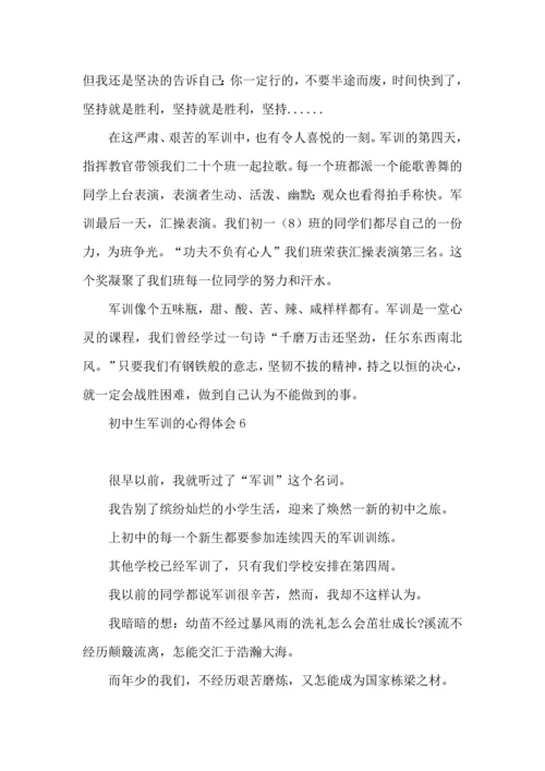 初中生军训的心得体会(15篇)（一）.docx