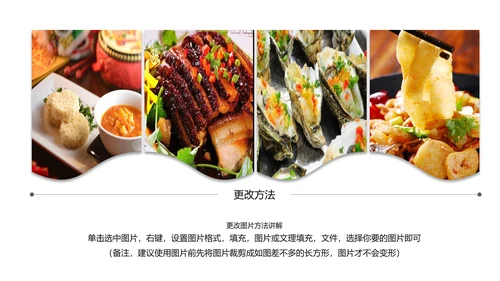 中华传统美食菜系中国菜酒店餐饮PPT模板