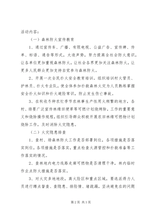 镇人民政府XX年秋冬季森林防火宣传月活动方案.docx