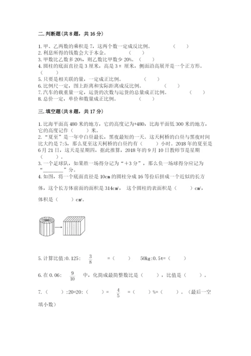 小升初六年级期末试卷及完整答案（考点梳理）.docx