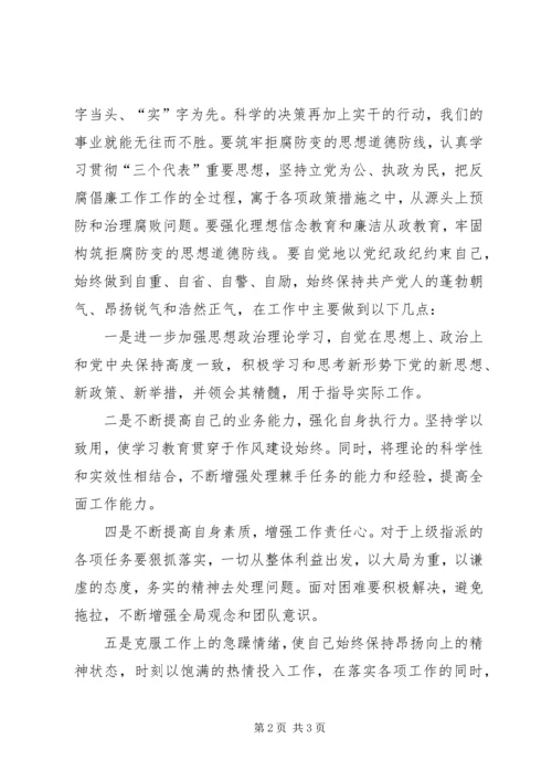 党内法规学习心得体会五篇范文 (4).docx