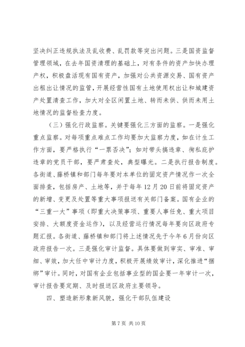 区长在勤政廉政工作会讲话.docx