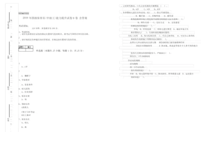 2019年四级保育员(中级工)能力提升试卷D卷 含答案.docx