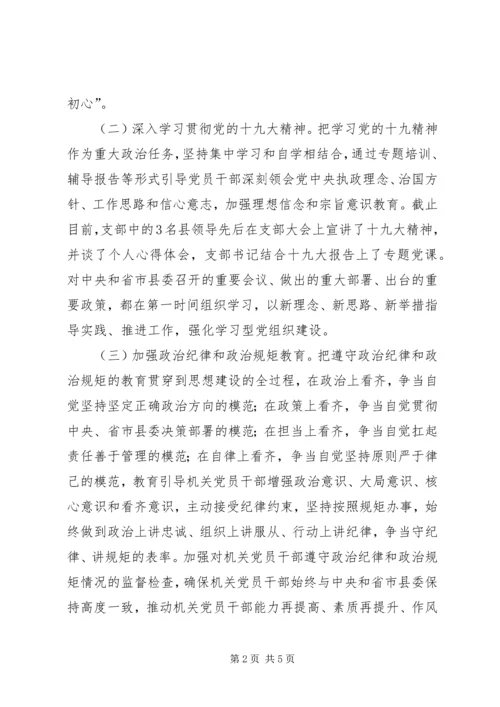 县委办机关支部党建交流发言材料.docx