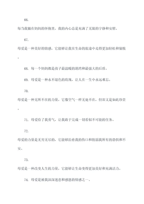 关于我母爱的名言名句