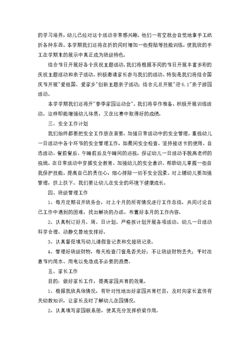 幼儿班班主任工作计划4篇