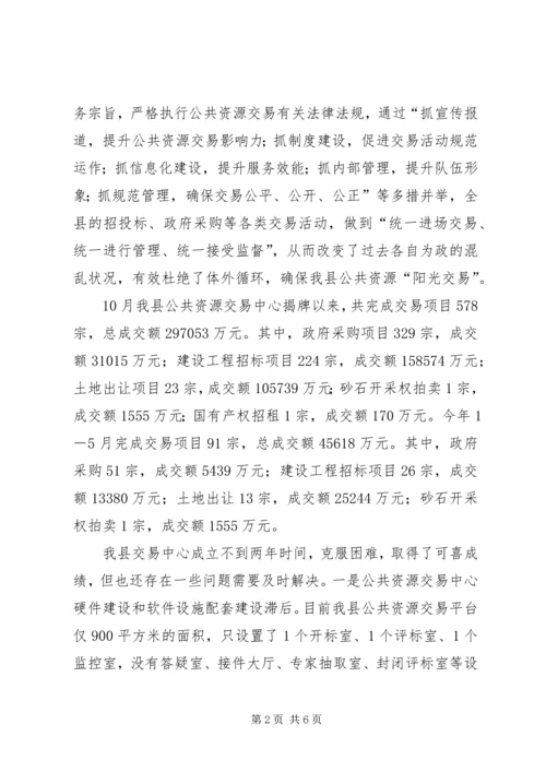 县政协主席接待委员日活动汇报材料 (2).docx
