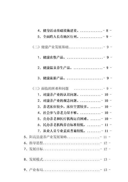 阳高康养产业发展规划