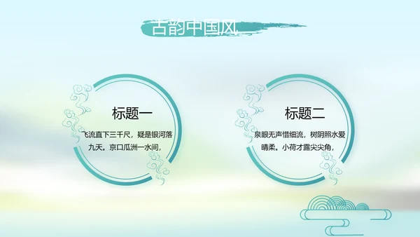 唯美中国风春天主题演讲动态PPT
