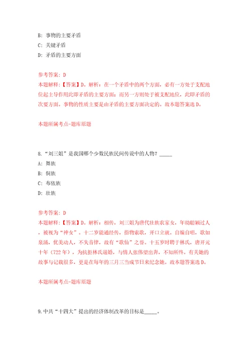 2022福建莆田市仙游县中小学教育高层次人才招聘28人网模拟试卷附答案解析6