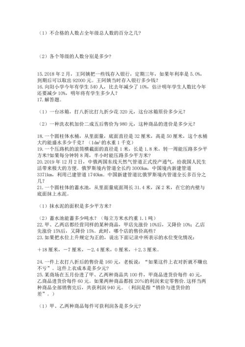 六年级小升初数学应用题50道带答案（综合卷）.docx