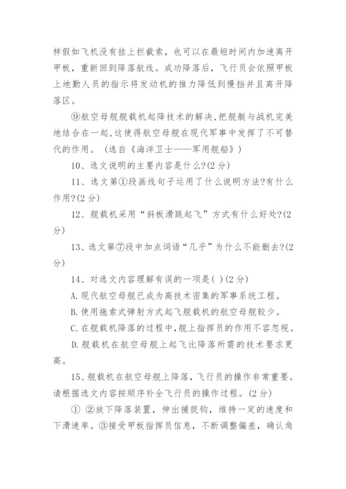 七年级下册语文竞赛试题及答案.docx