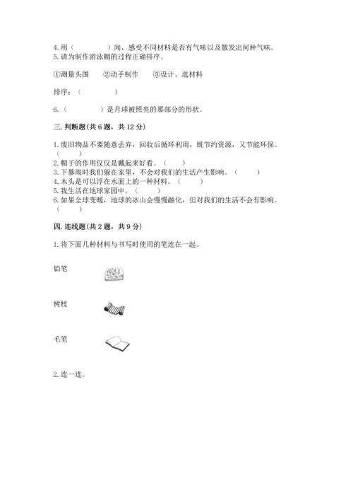 教科版二年级上册科学期末测试卷精品【基础题】.docx