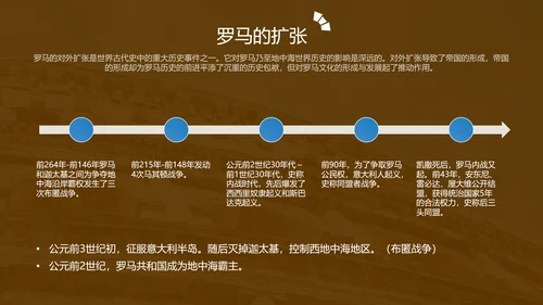 初中历史《罗马城邦和罗马帝国》教育教学ppt课件