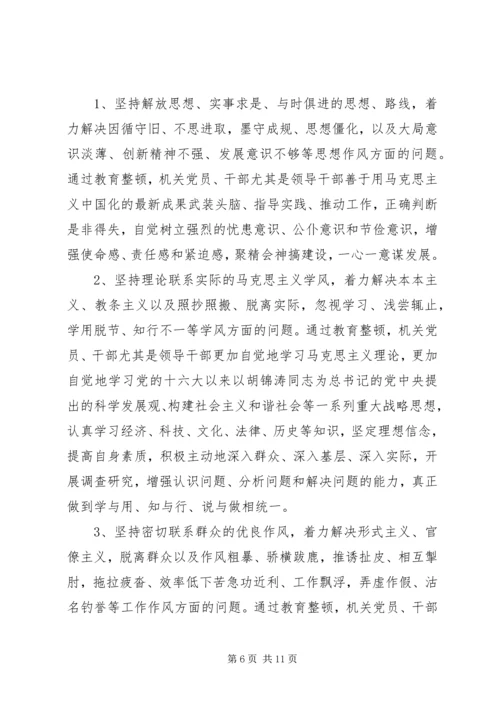 财政部门作风教育整顿活动实施方案.docx