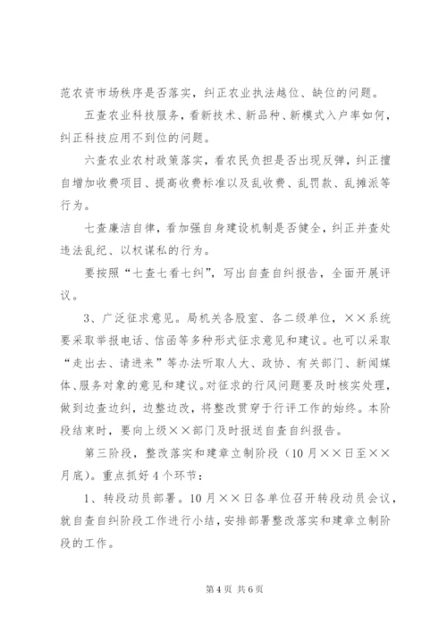 市民主评议政风行风工作方案.docx