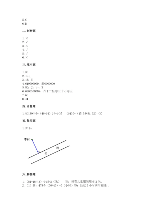 青岛版数学四年级上册期末测试卷及参考答案【模拟题】.docx