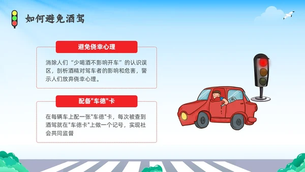 彩色水彩简约插画拒绝酒驾安全宣传教育PPT