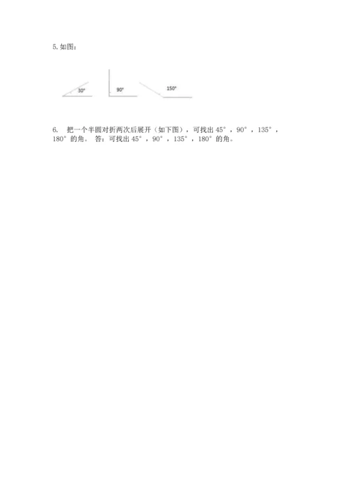 北京版四年级上册数学第四单元 线与角 测试卷含答案【典型题】.docx