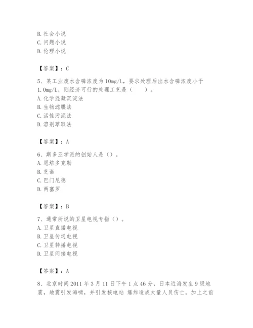 2024年国家电网招聘之文学哲学类题库及完整答案【历年真题】.docx