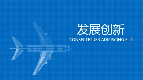 蓝色航空科技发展报告动态PPT模板