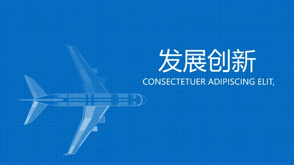 蓝色航空科技发展报告动态PPT模板