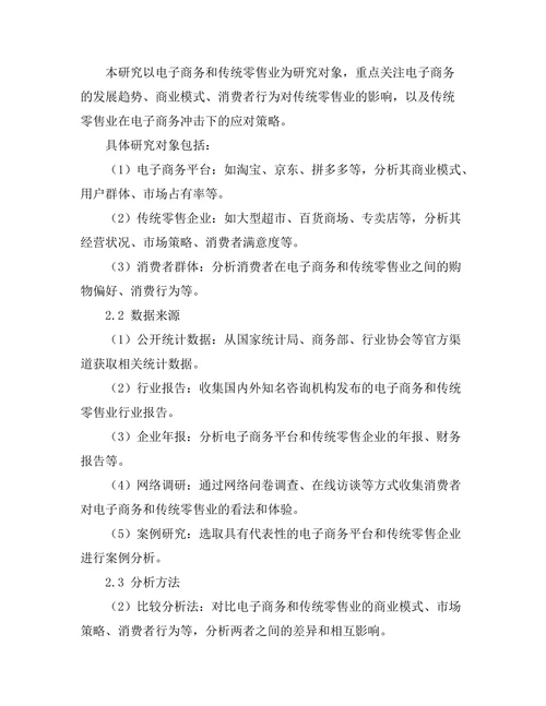 电子商务对传统零售业的冲击与应对