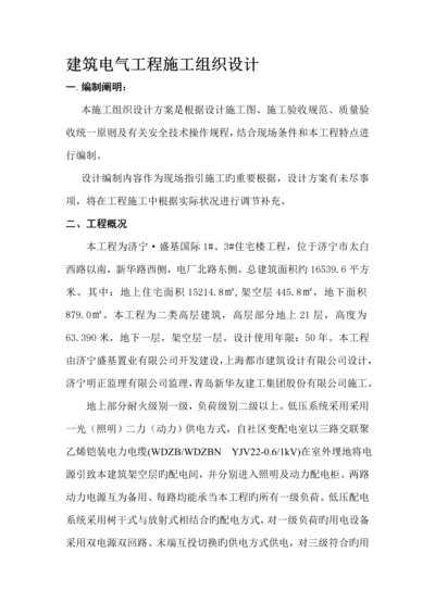 优质建筑电气综合施工组织设计楼.docx