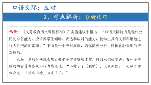 专题03 综合性学习 口语交际【考点串讲PPT】-2023-2024学年八年级语文下学期期中考点大串