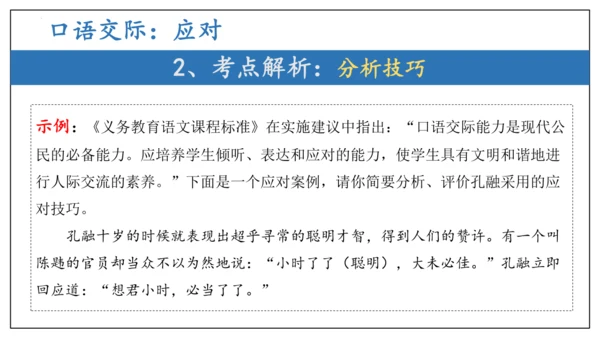 专题03 综合性学习 口语交际【考点串讲PPT】-2023-2024学年八年级语文下学期期中考点大串