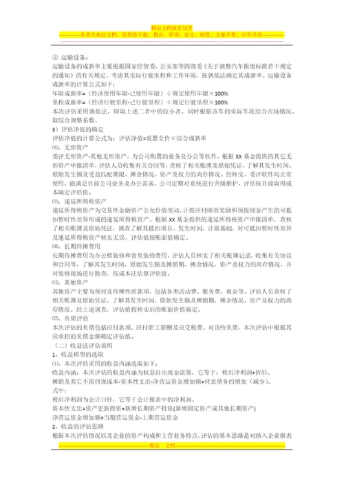 基金管理公司资产评估.docx