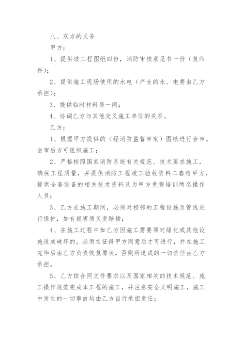 建筑消防工程合同专业版.docx