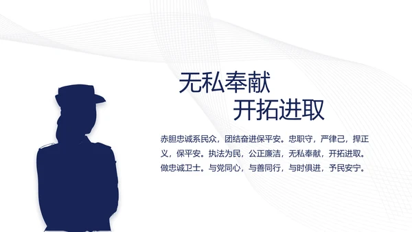 蓝色简约大气公安警察案件汇报动态PPT