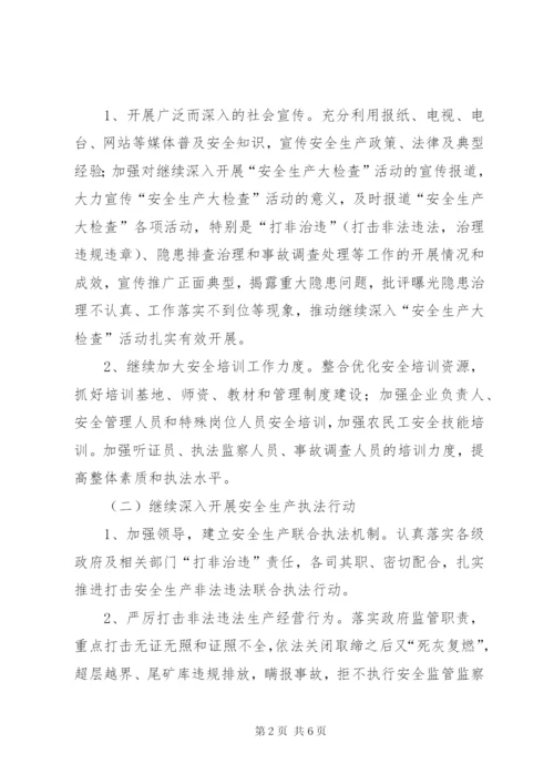 五一安全检查活动方案.docx