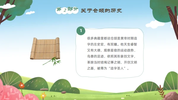 中国神话故事仓颉造字通用PPT模板