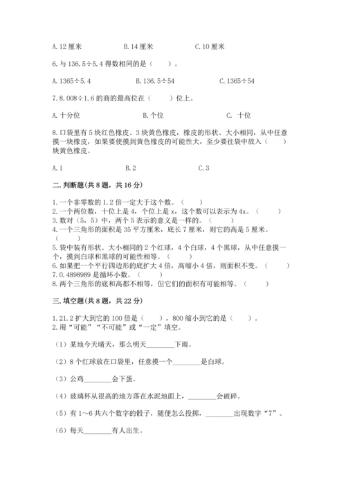 小学五年级上册数学期末考试试卷附答案（达标题）.docx