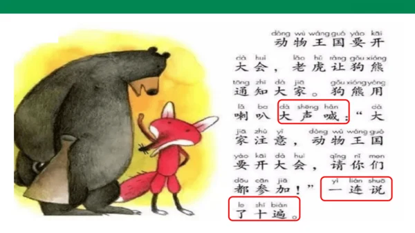 1６　动物王国开大会